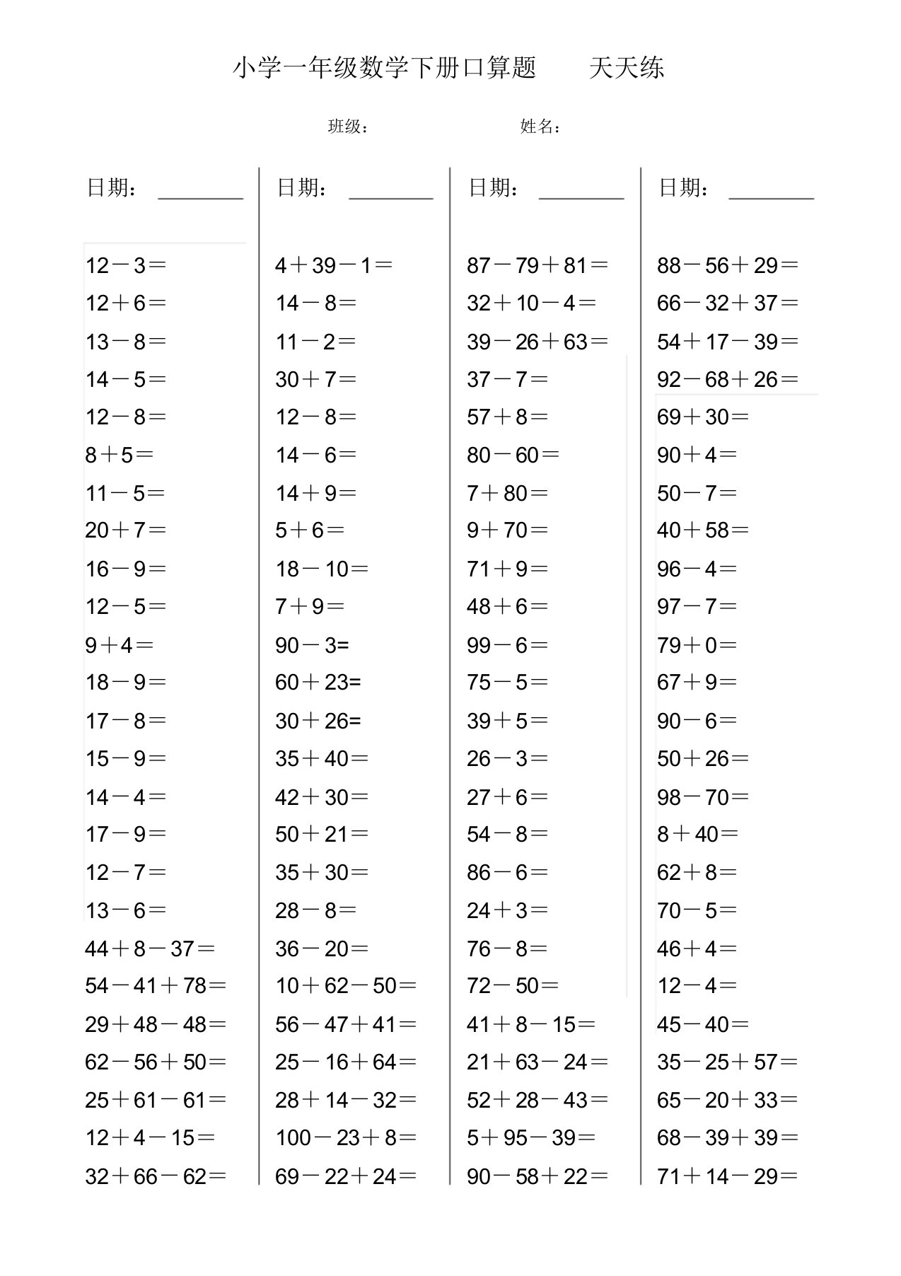 小学一年级数学下册口算天天练