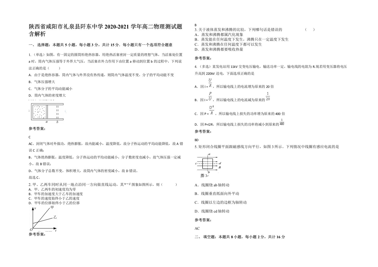 陕西省咸阳市礼泉县阡东中学2020-2021学年高二物理测试题含解析