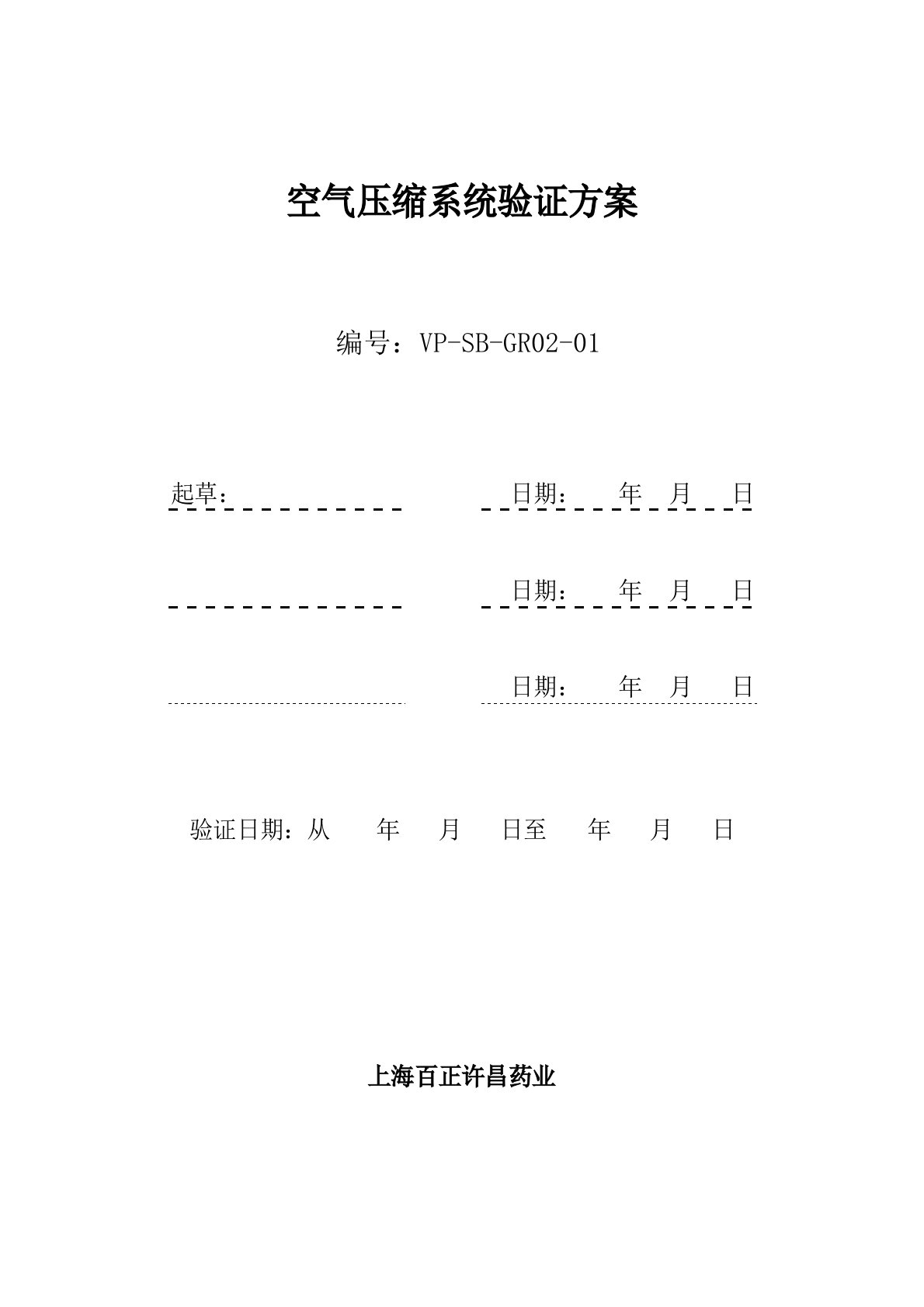 压缩空气系统验证方案