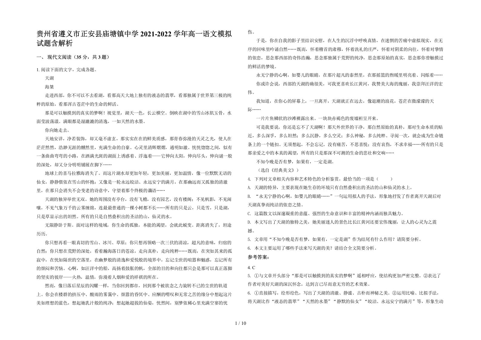 贵州省遵义市正安县庙塘镇中学2021-2022学年高一语文模拟试题含解析