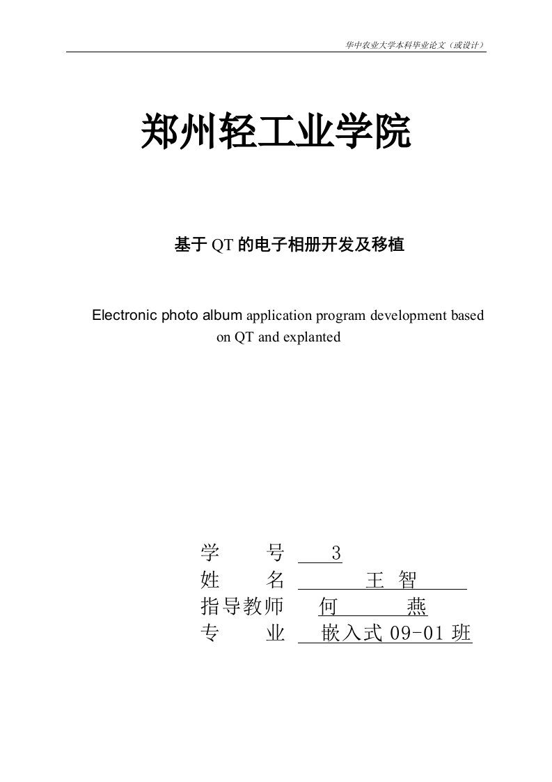 毕业设计（论文）基于qt的电子相册开发及移植