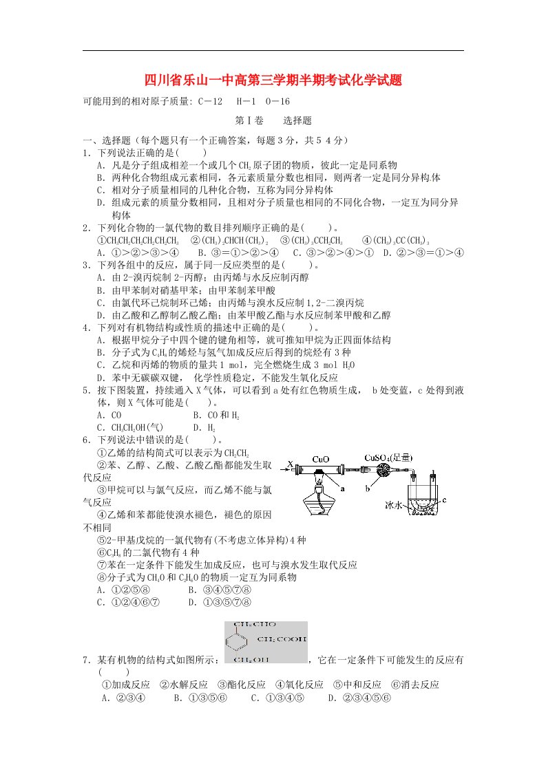 四川省乐山一中高二化学上学期期中试题新人教版