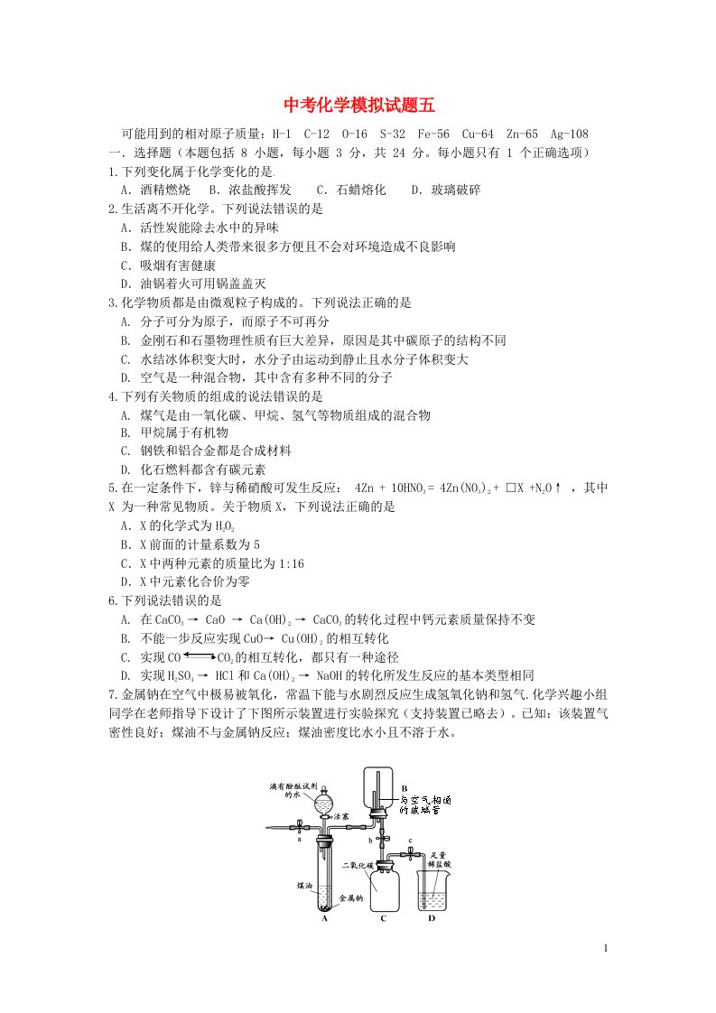 湖北省武汉市中考化学模拟考试试题（五）