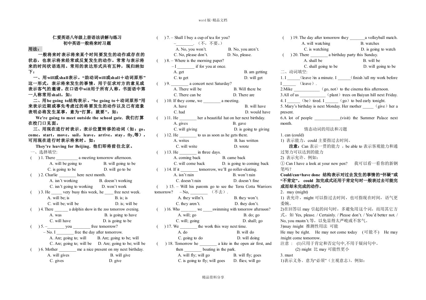 仁爱英语八年级上册语法总结练习