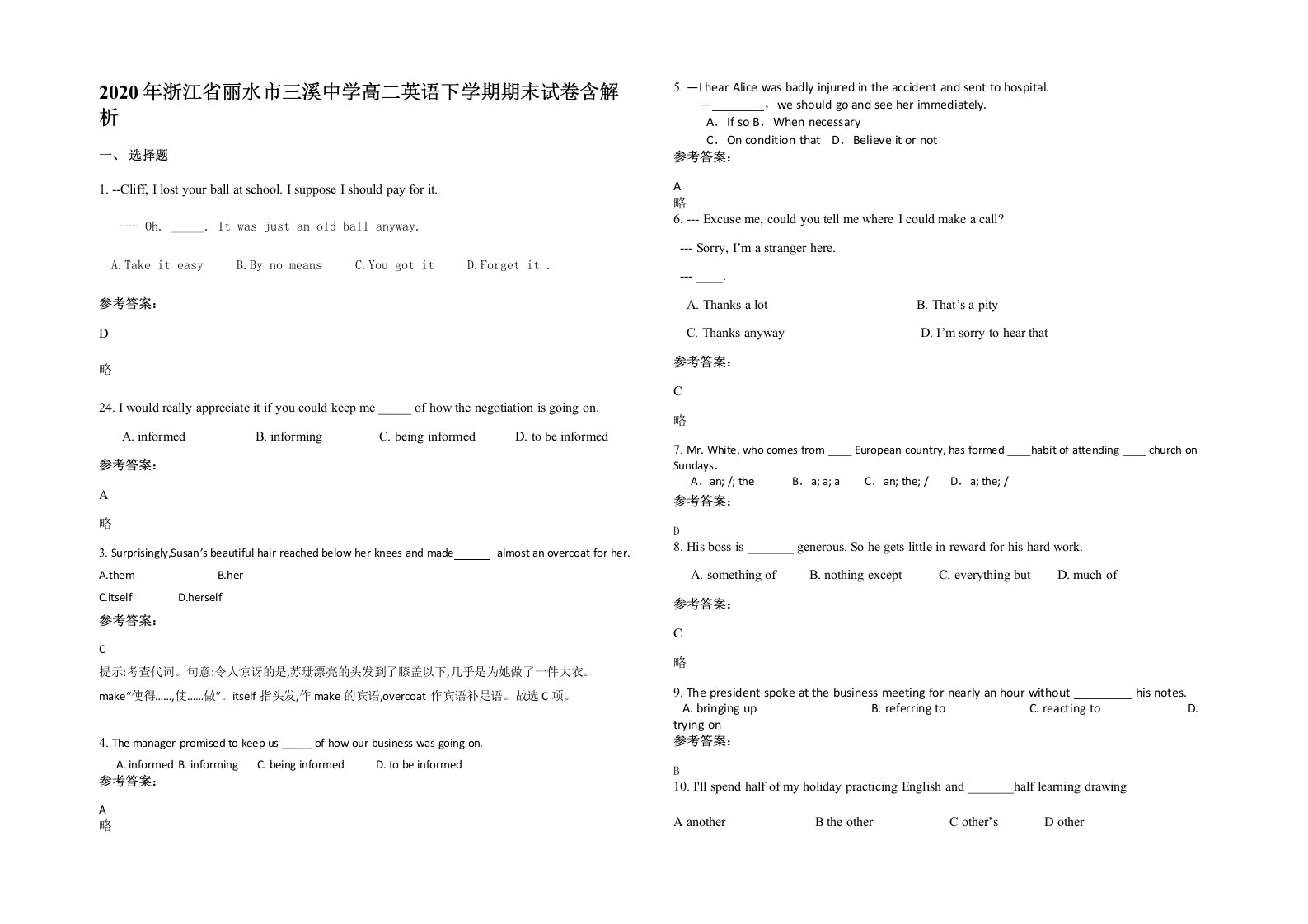 2020年浙江省丽水市三溪中学高二英语下学期期末试卷含解析