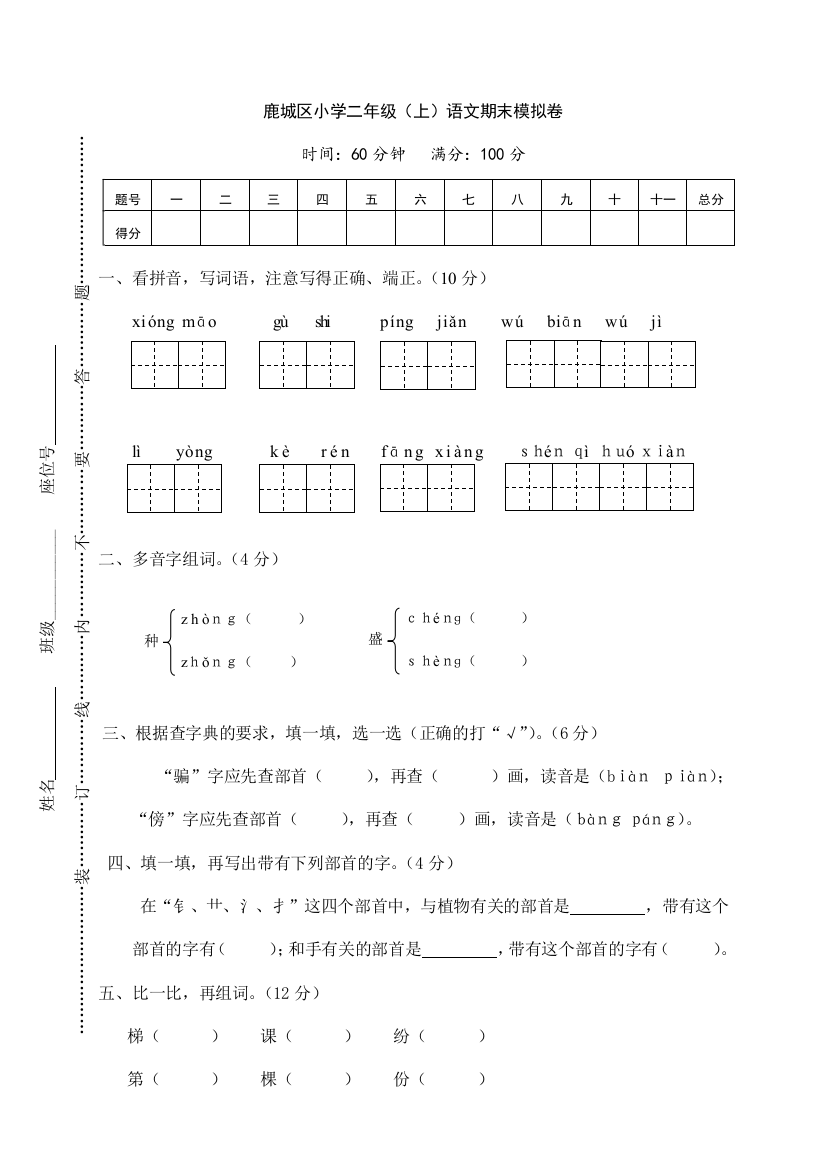 鹿城区小学二年级（上）语文期末模拟卷