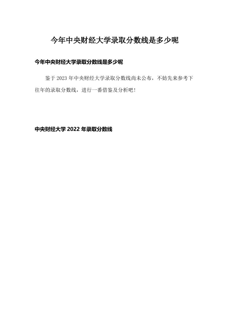 今年中央财经大学录取分数线是多少呢