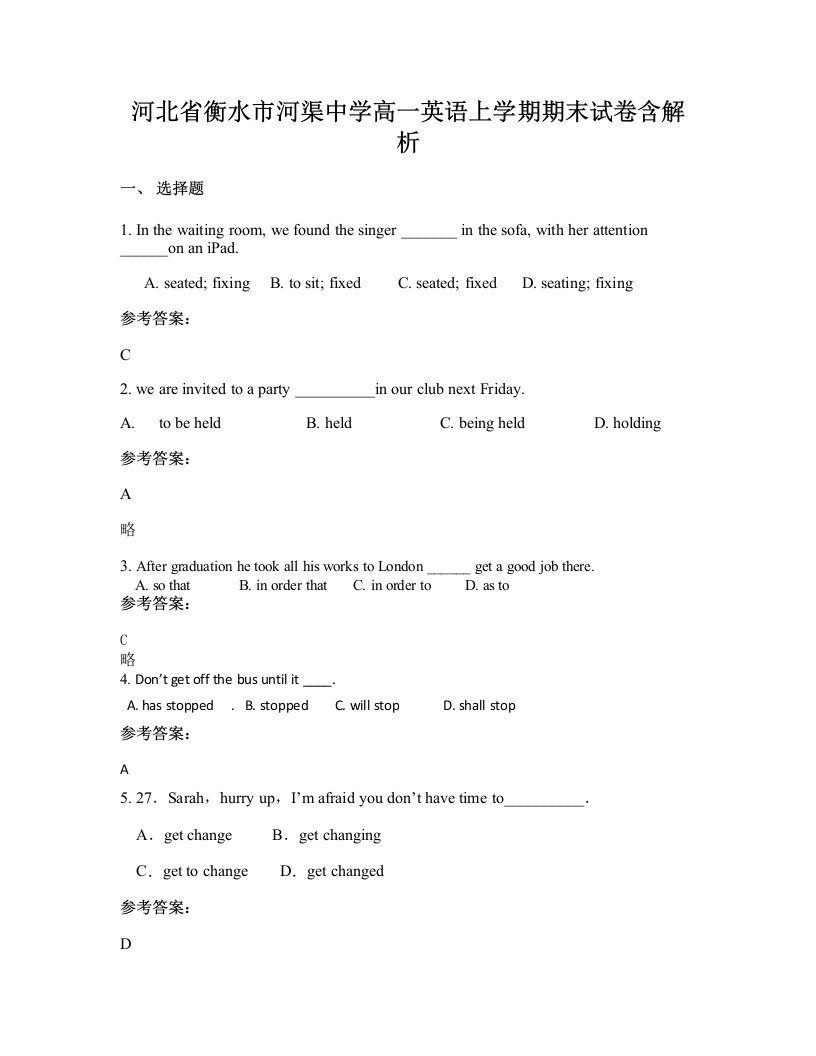 河北省衡水市河渠中学高一英语上学期期末试卷含解析