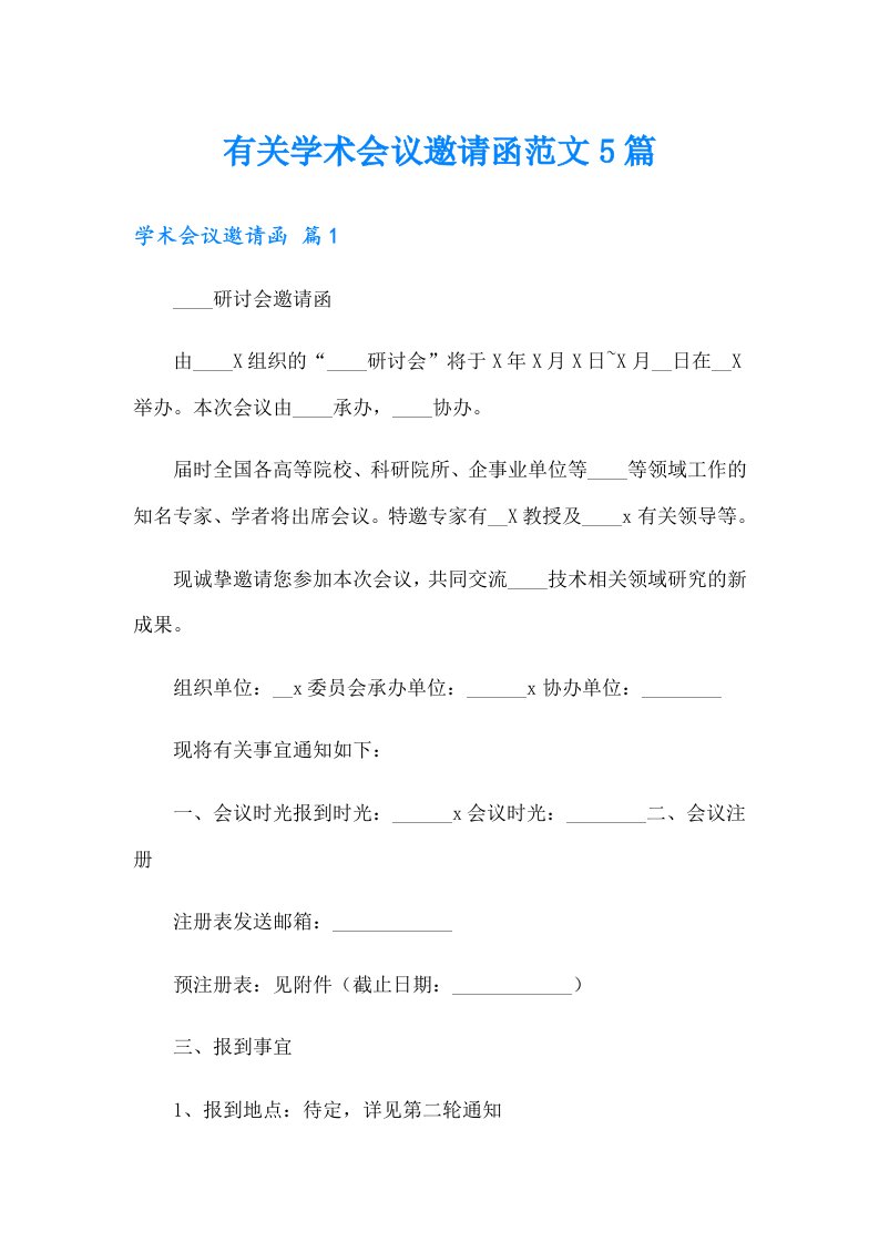 有关学术会议邀请函范文5篇