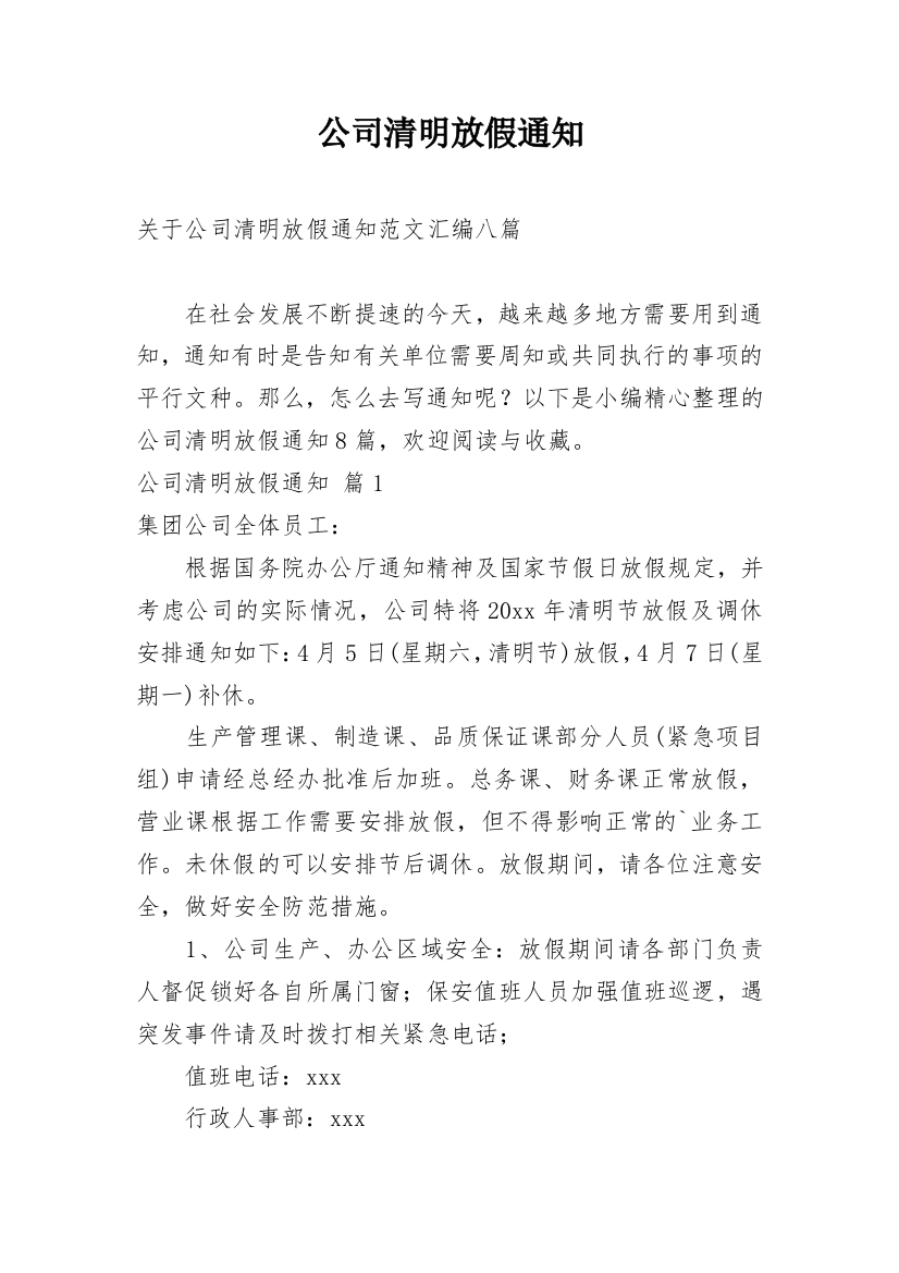 公司清明放假通知_136