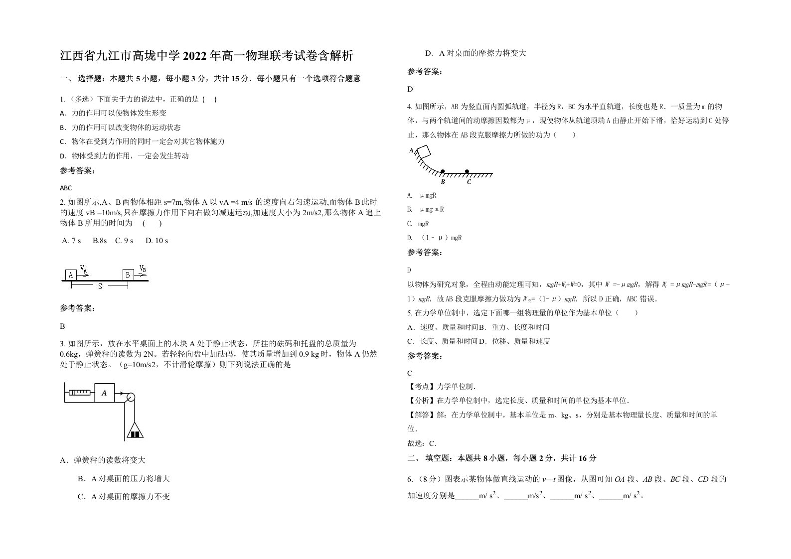 江西省九江市高垅中学2022年高一物理联考试卷含解析