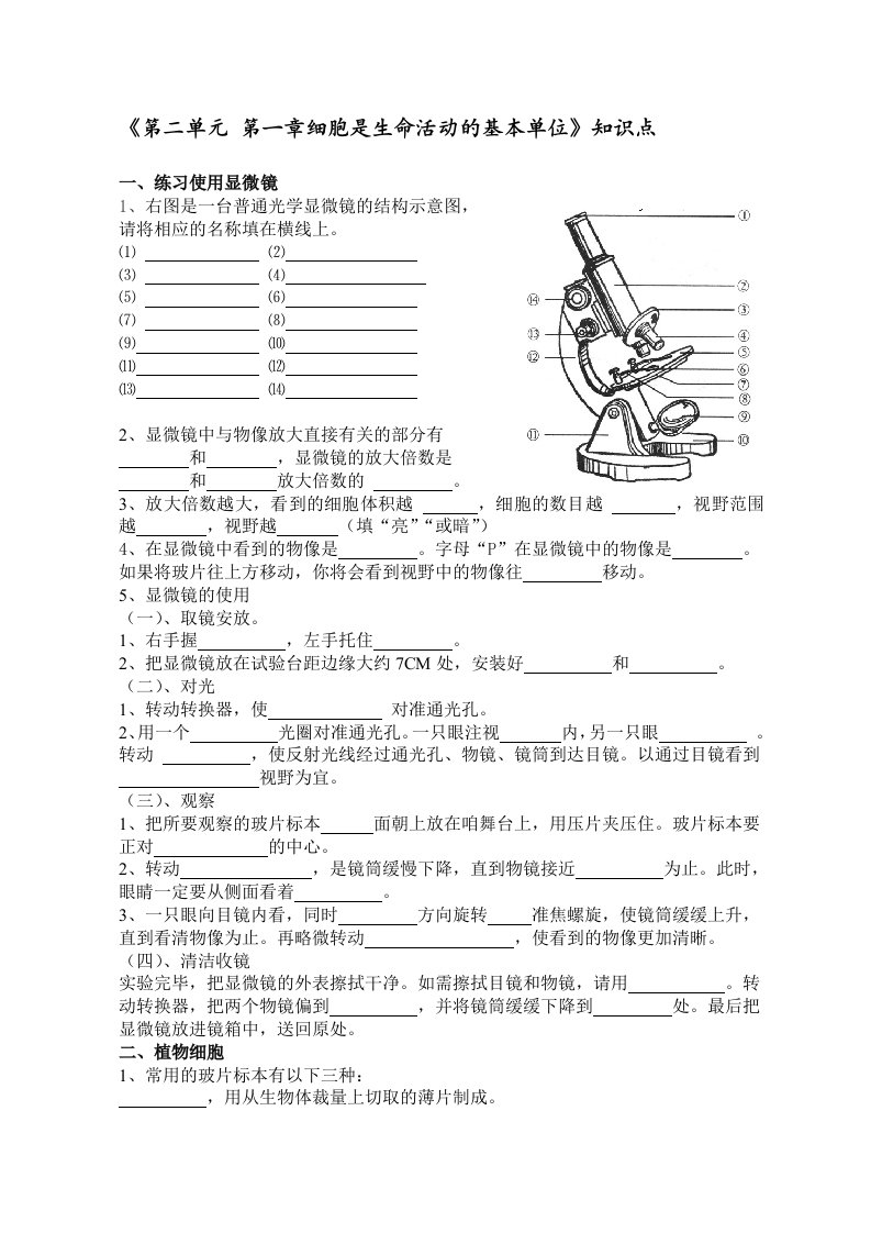 细胞是生命活动的基本单位知识点复习