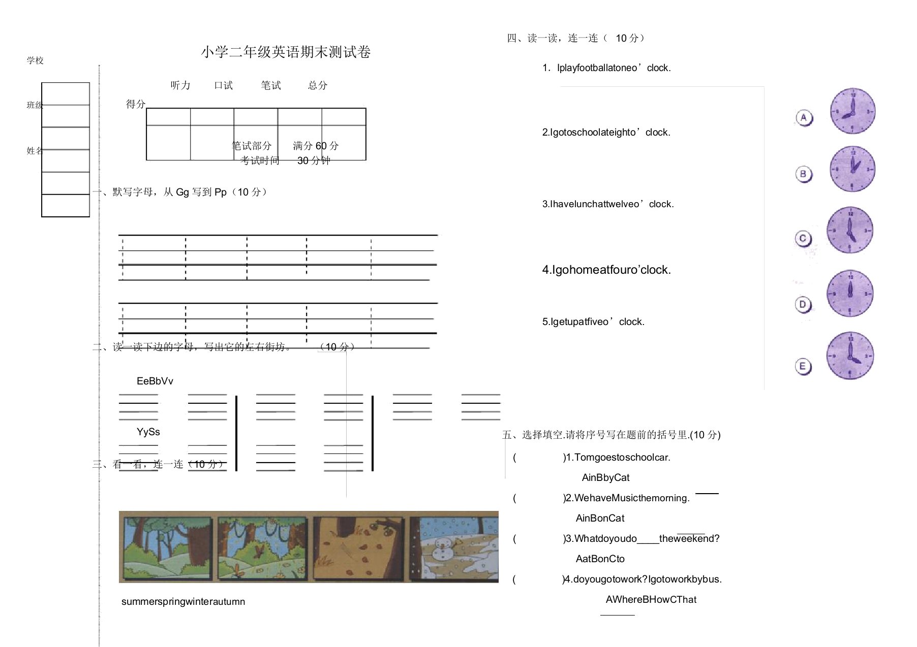 小学二年级英语期末测试卷