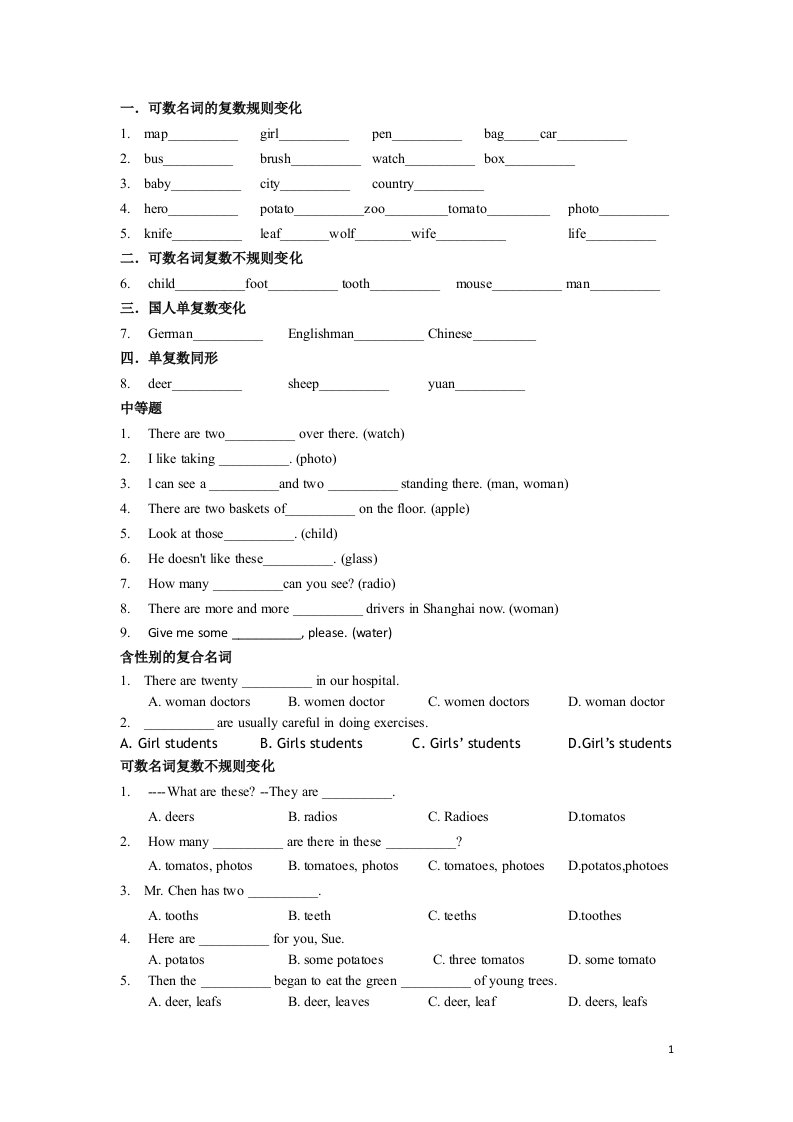 初中英语名词专项练习题37554