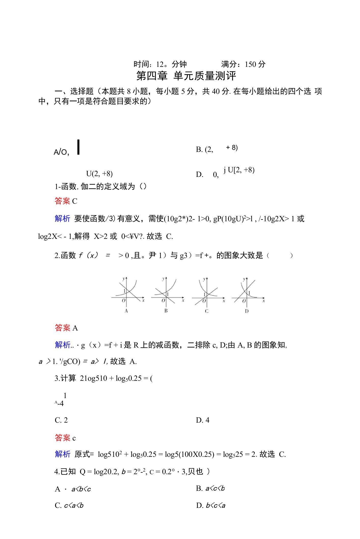 第四章　单元质量测评