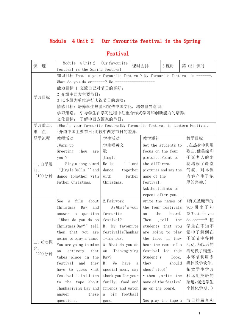 2021六年级英语上册Module4Unit2OurfavouritefestivalistheSpringFestival第3课时教学设计外研版三起