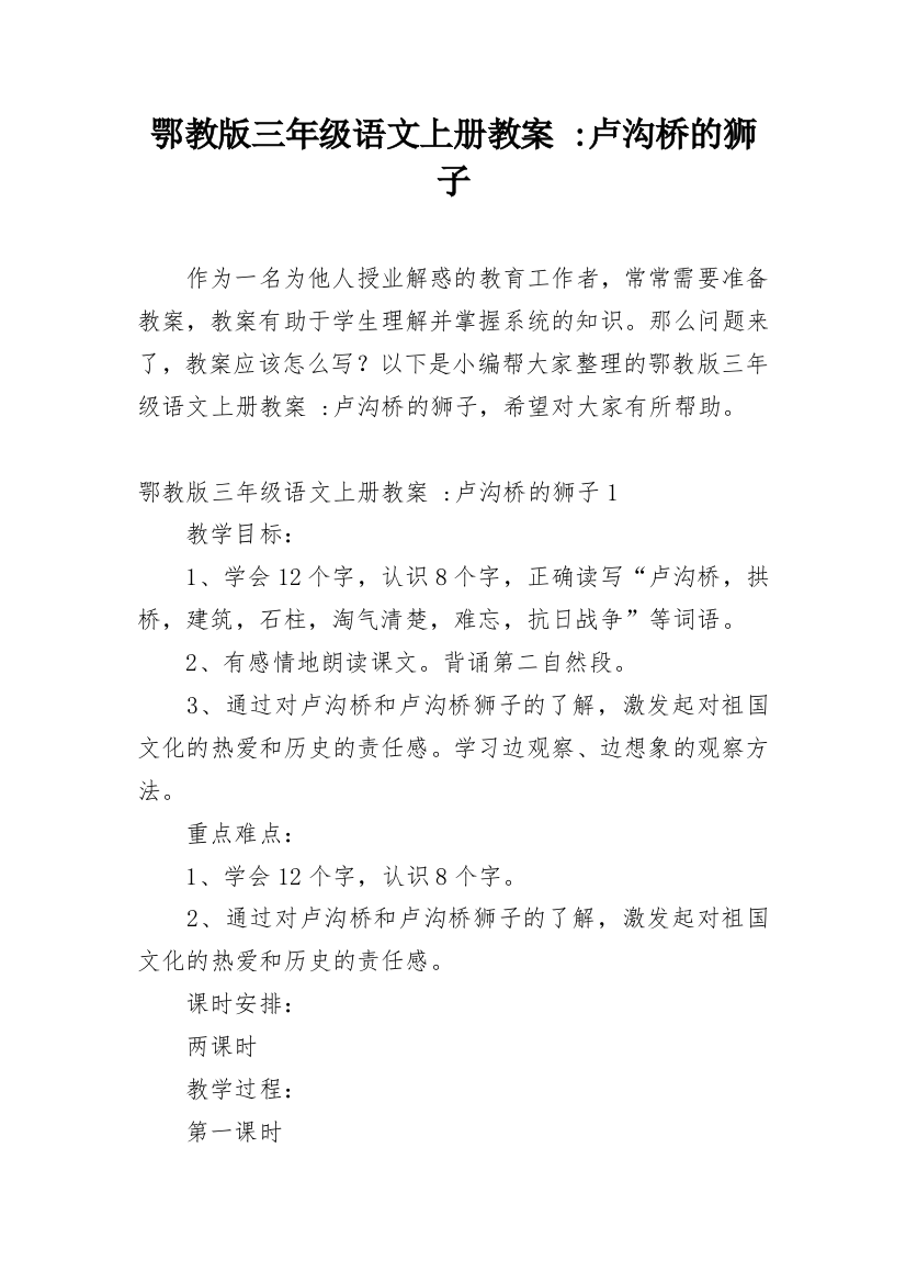 鄂教版三年级语文上册教案