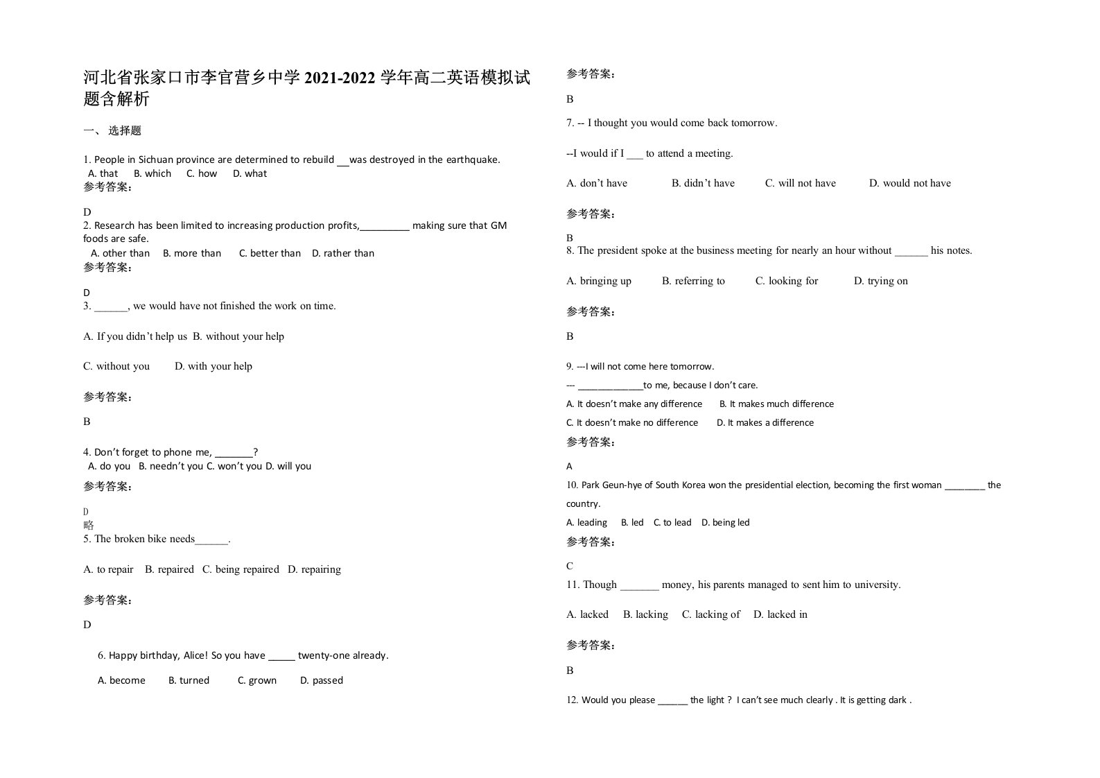 河北省张家口市李官营乡中学2021-2022学年高二英语模拟试题含解析