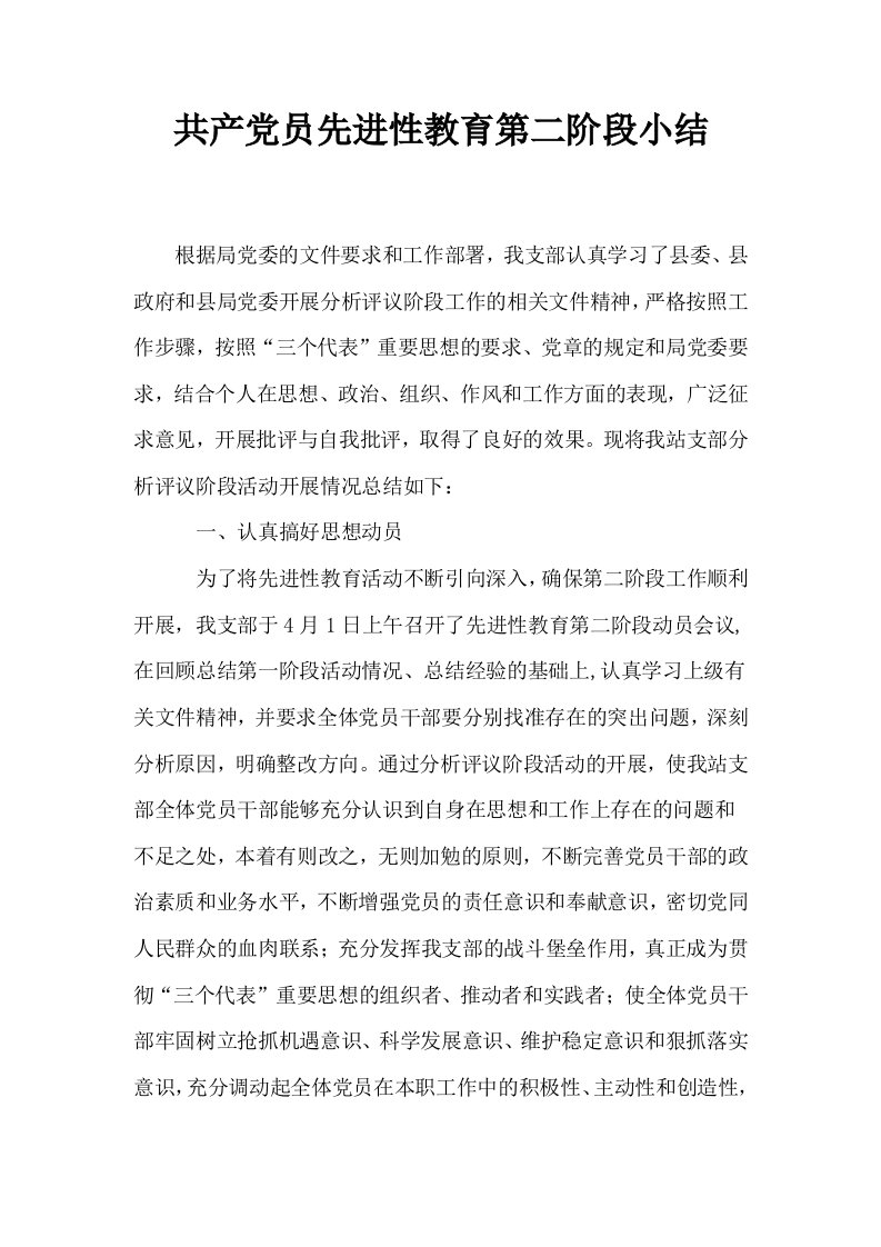 共产员先进性教育第二阶段小结0