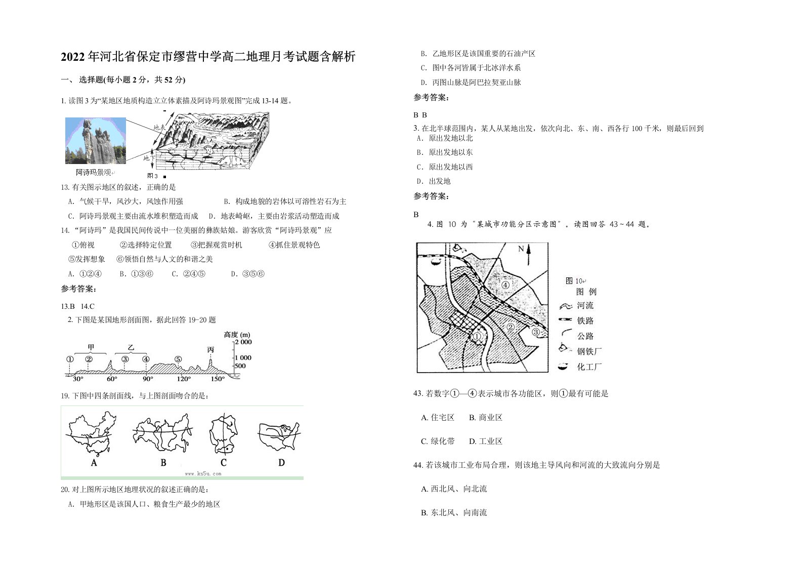 2022年河北省保定市缪营中学高二地理月考试题含解析