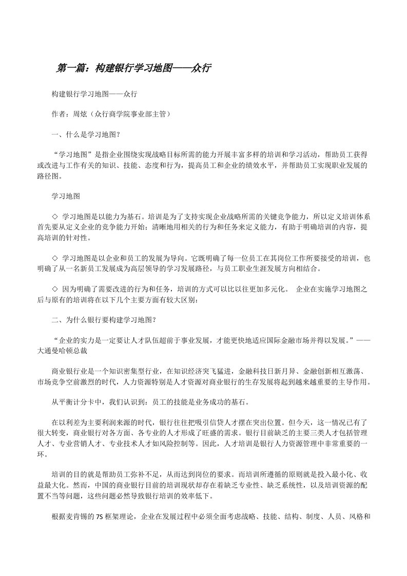 构建银行学习地图——众行[修改版]