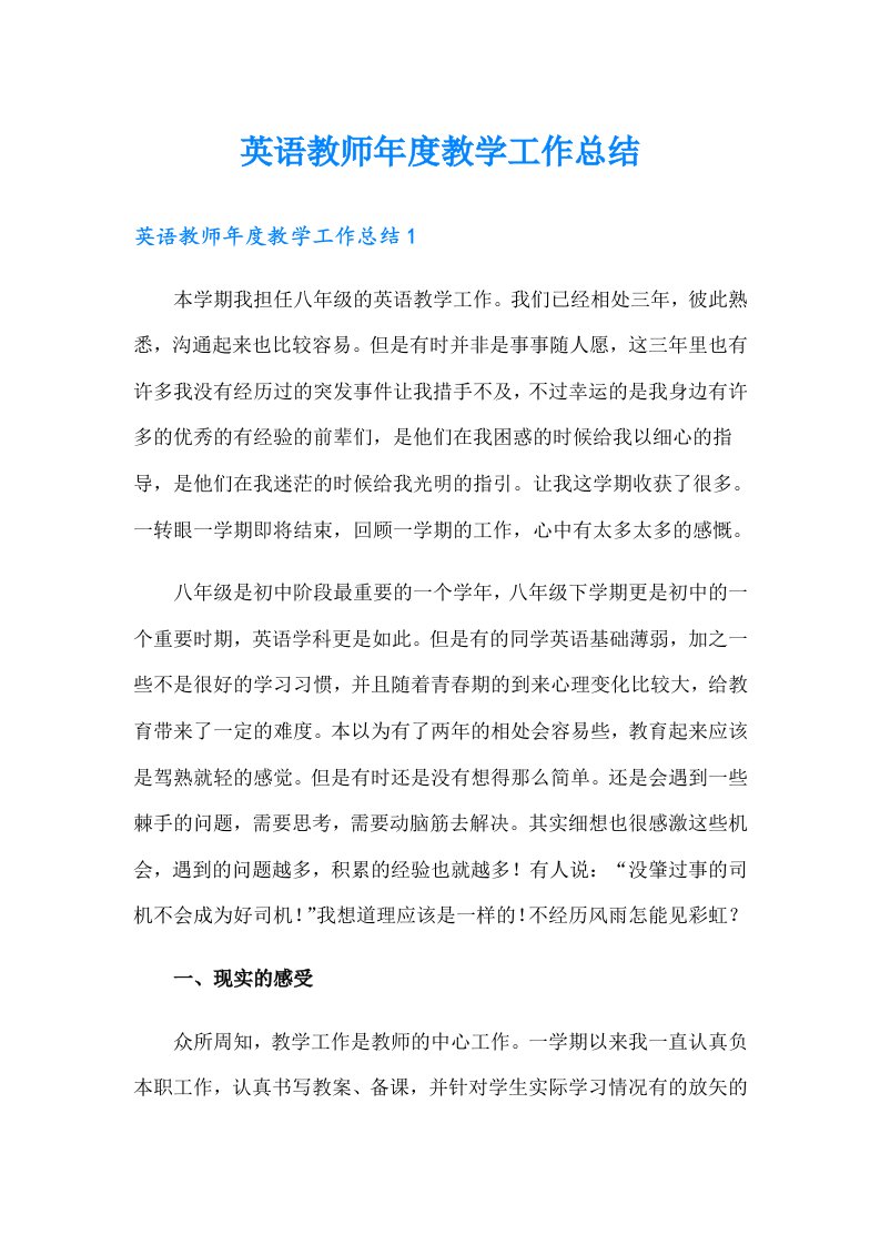 英语教师年度教学工作总结