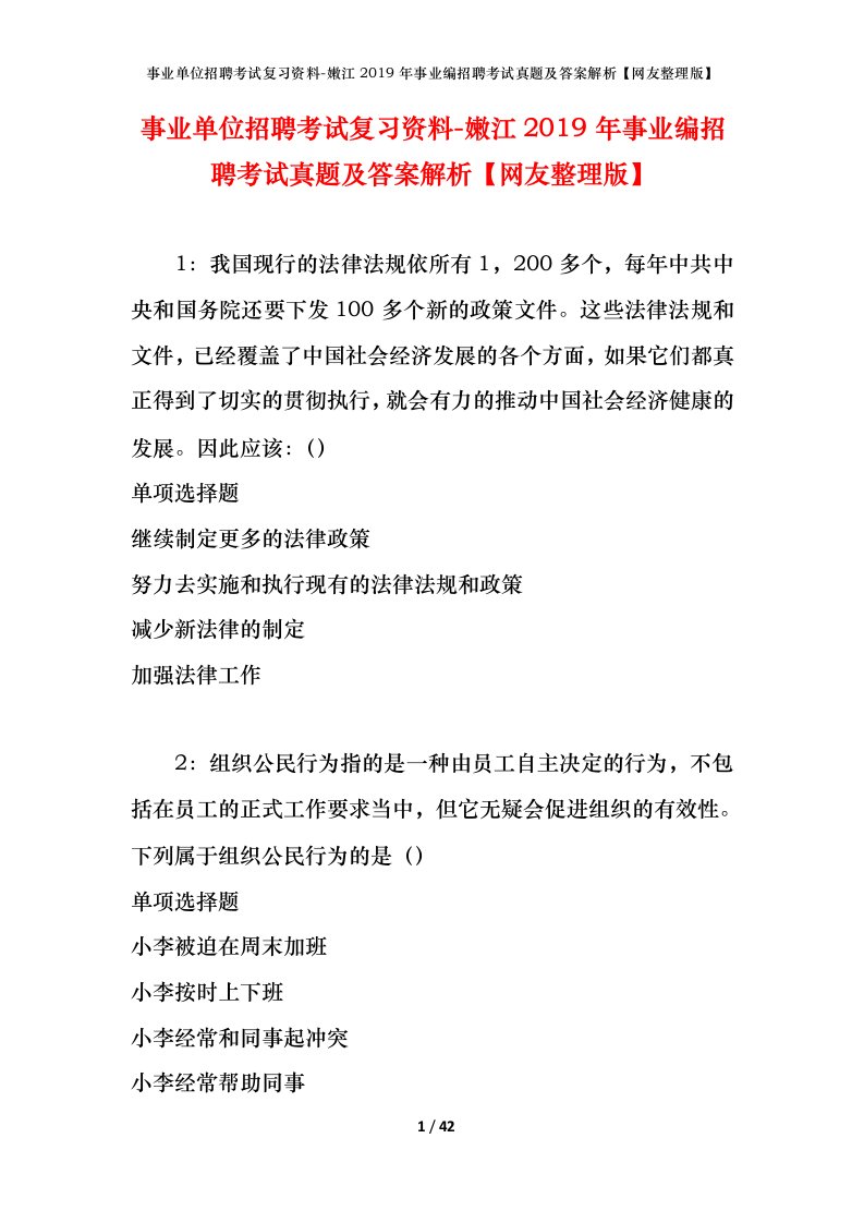 事业单位招聘考试复习资料-嫩江2019年事业编招聘考试真题及答案解析网友整理版