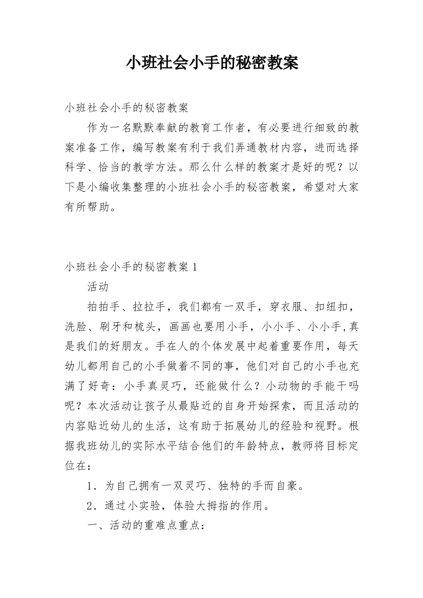 小班社会小手的秘密教案