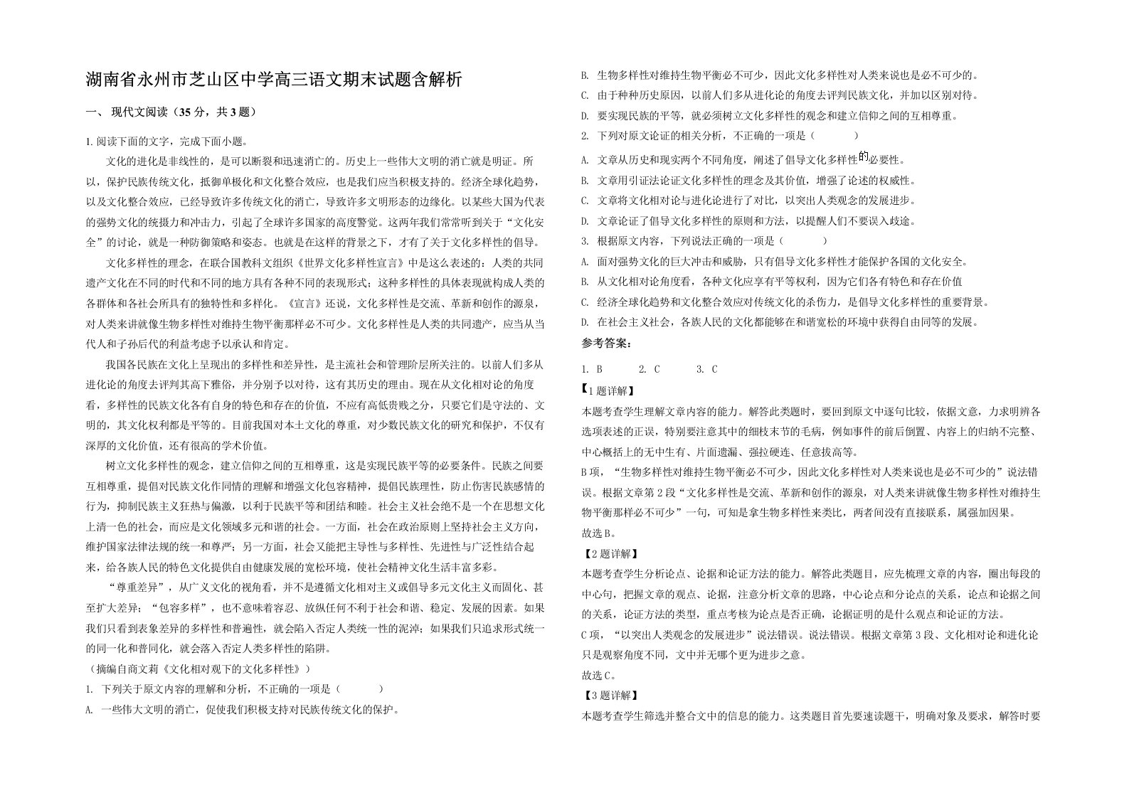 湖南省永州市芝山区中学高三语文期末试题含解析