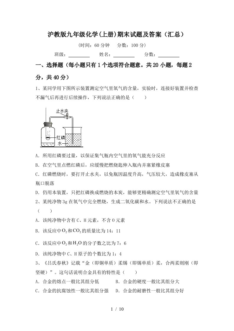 沪教版九年级化学上册期末试题及答案汇总