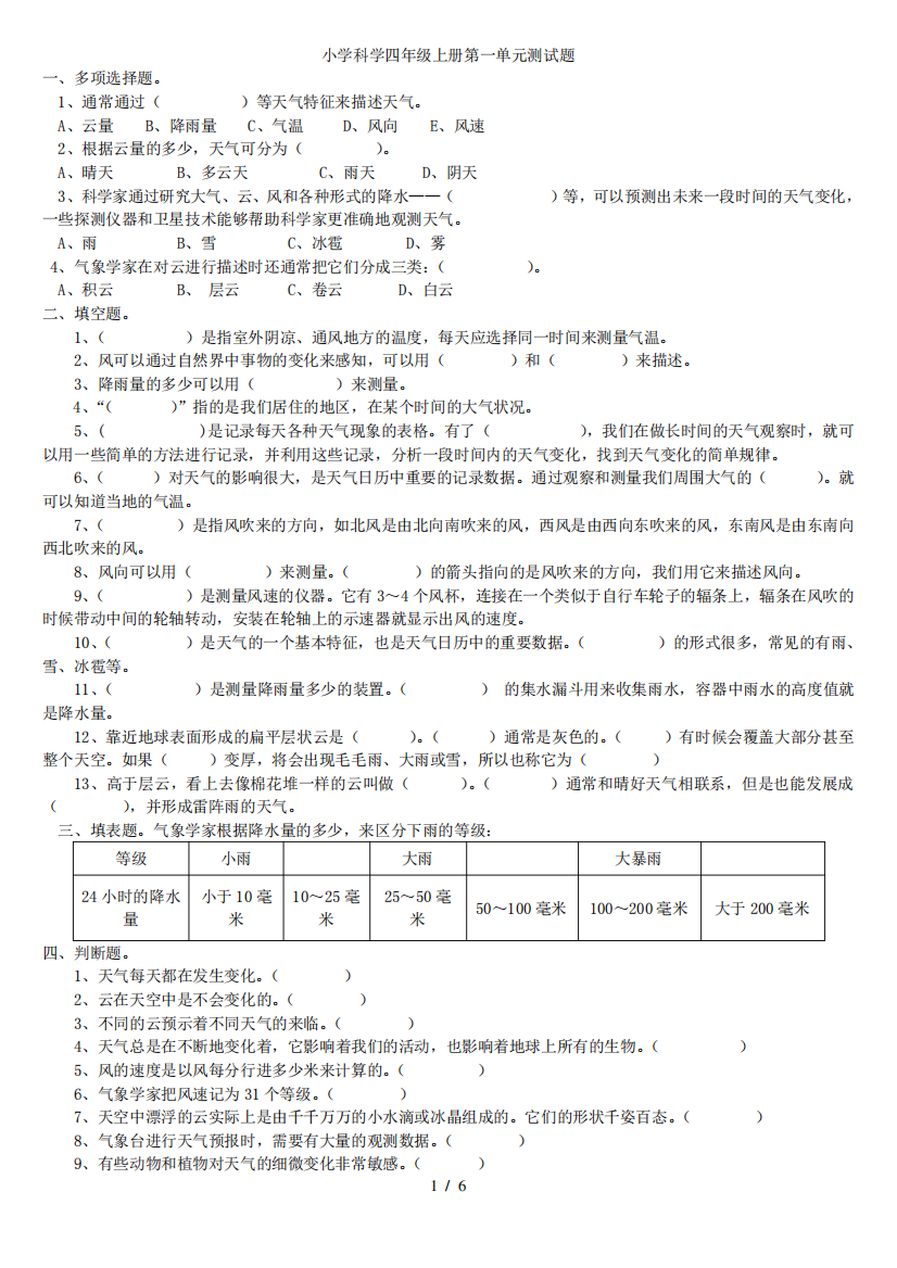 新教科版科学四年级上册各单元练习(答案)