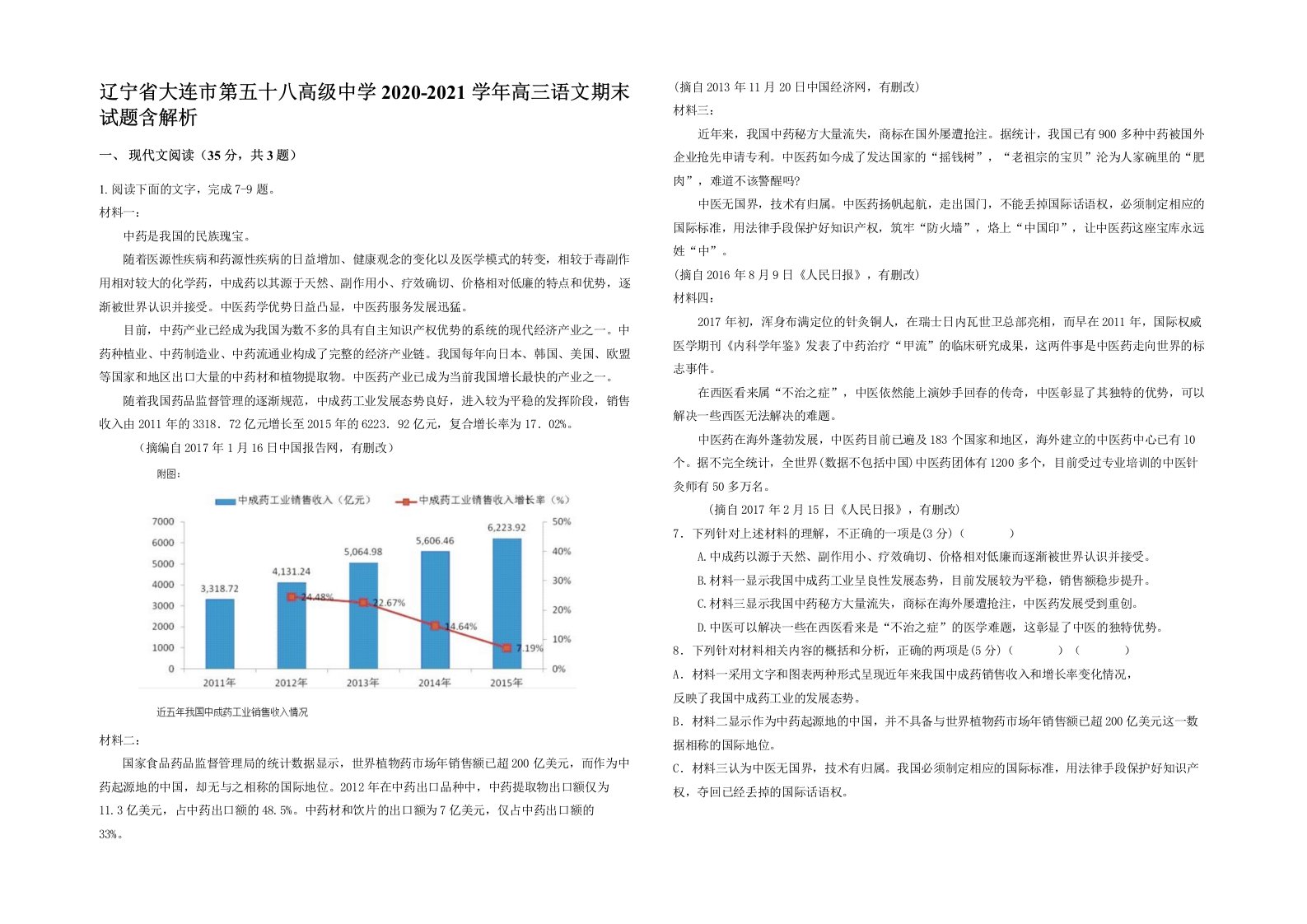 辽宁省大连市第五十八高级中学2020-2021学年高三语文期末试题含解析