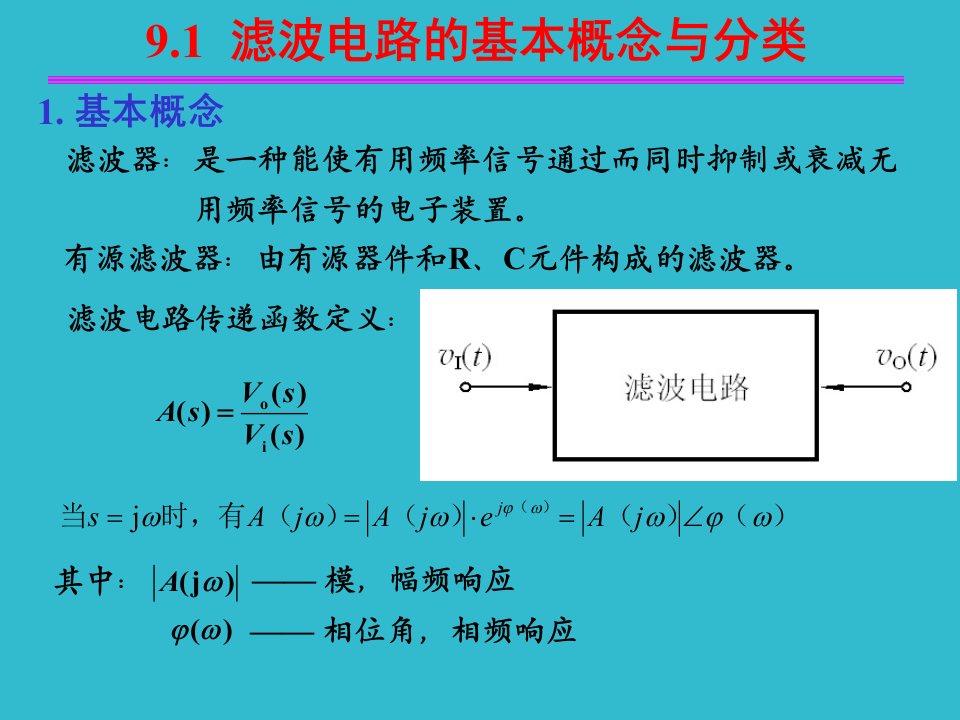 信号处理与信号产生电路