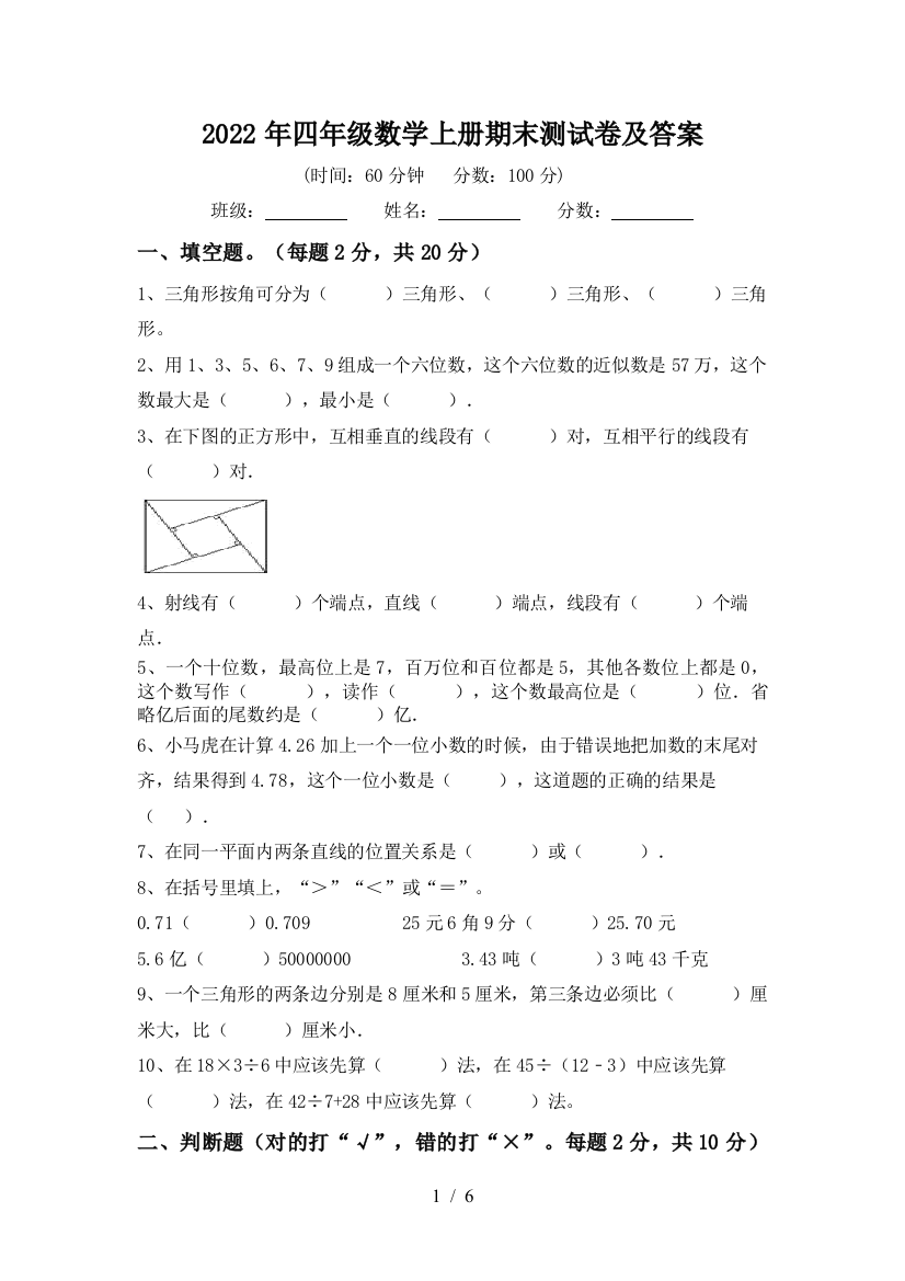 2022年四年级数学上册期末测试卷及答案