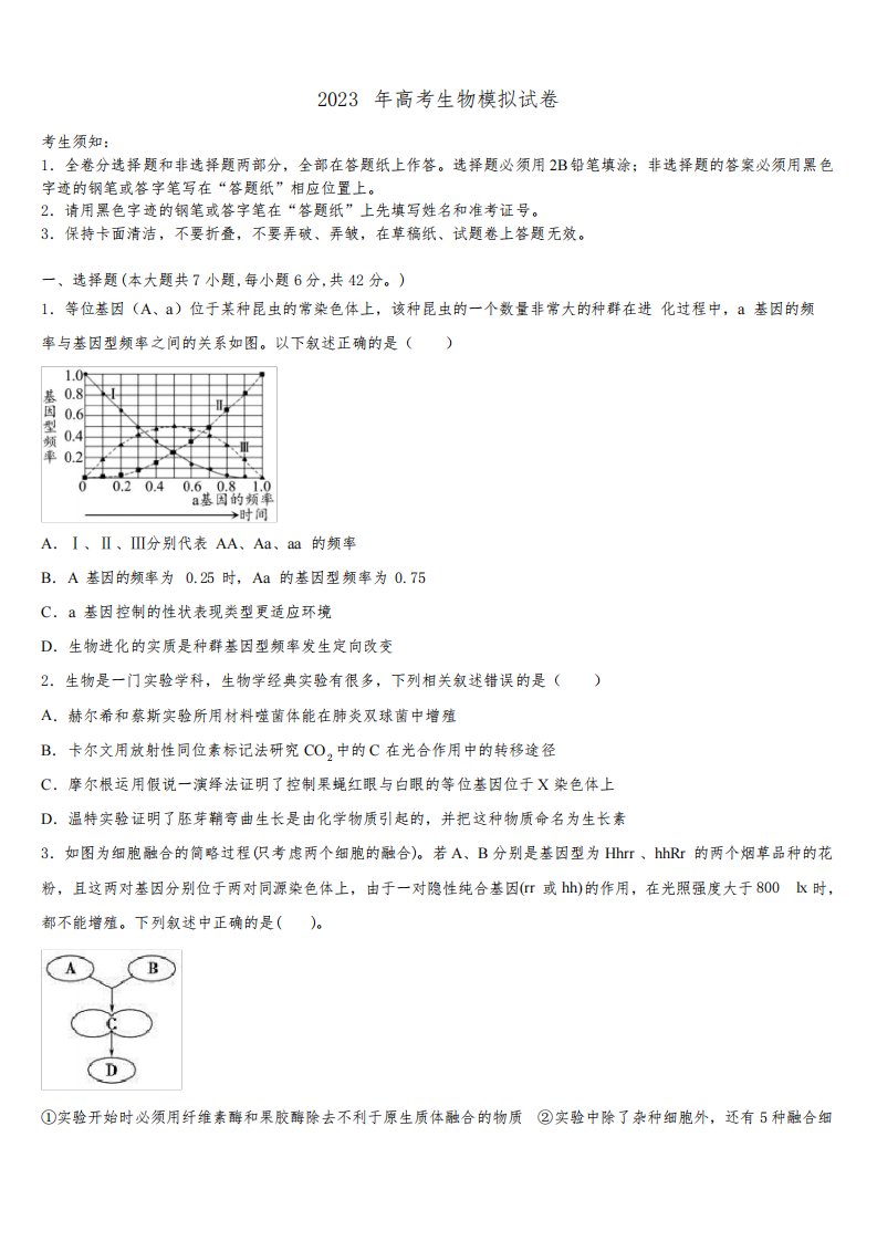 江苏省南京市南京师大附中2022-2023学年高三压轴卷生物试卷含解析