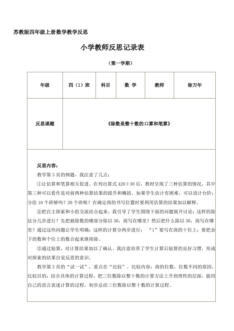 苏教版小学四年级上册数学教学反思(全册)