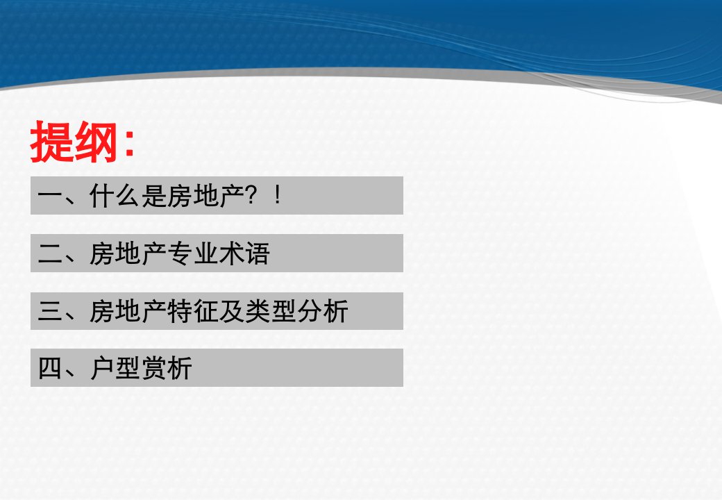 房地产基础知识培训课件PPT72页