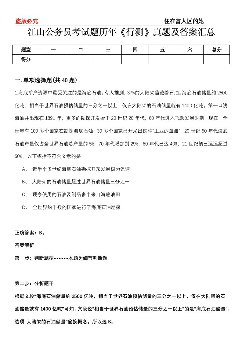 江山公务员考试题历年《行测》真题及答案汇总第0114期