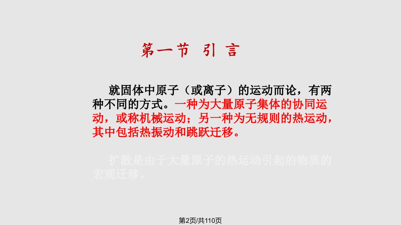 材物扩散学习