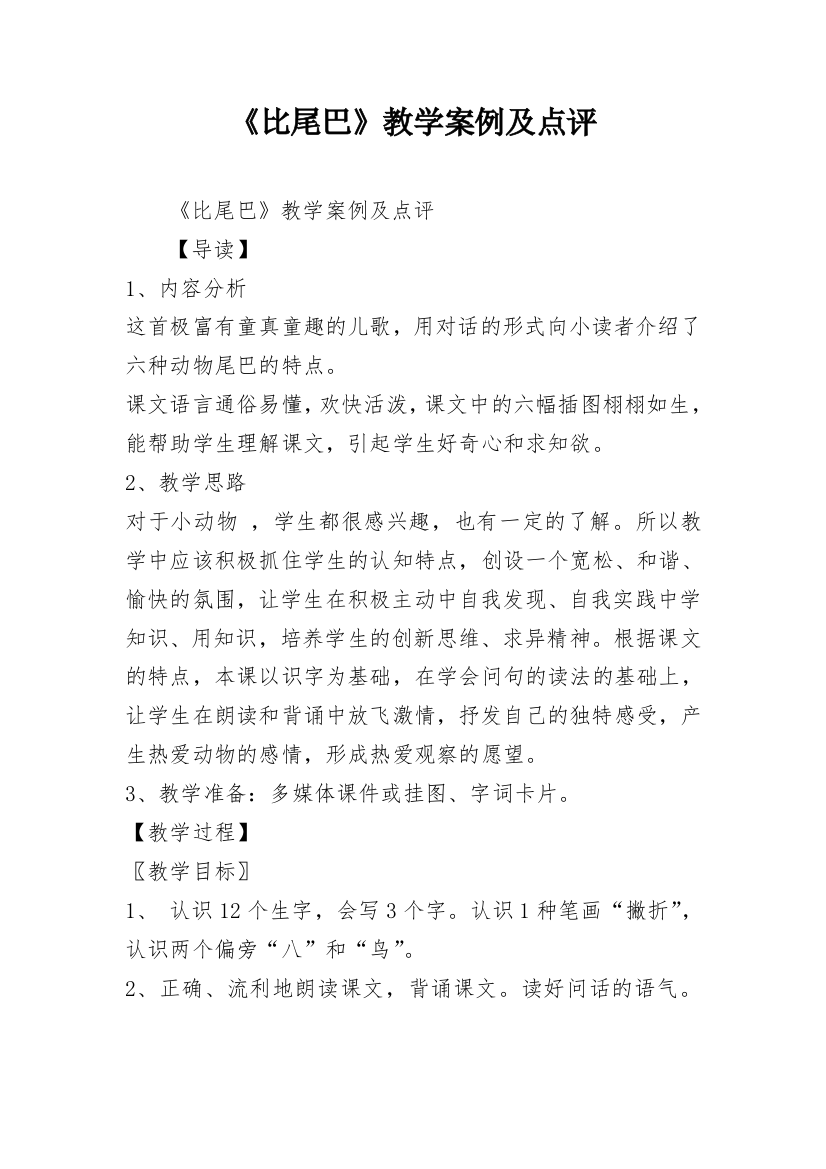 《比尾巴》教学案例及点评_3