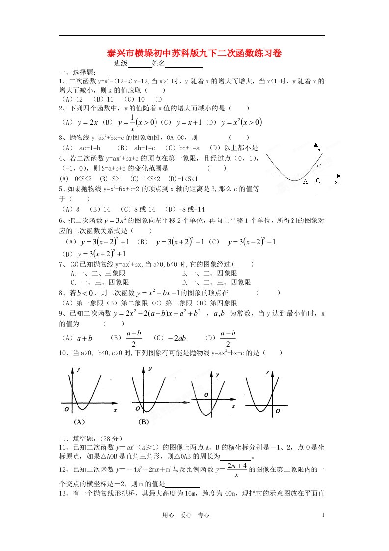 江苏省泰兴市横垛中学九年级数学下册二次函数练习无答案人教新课标版