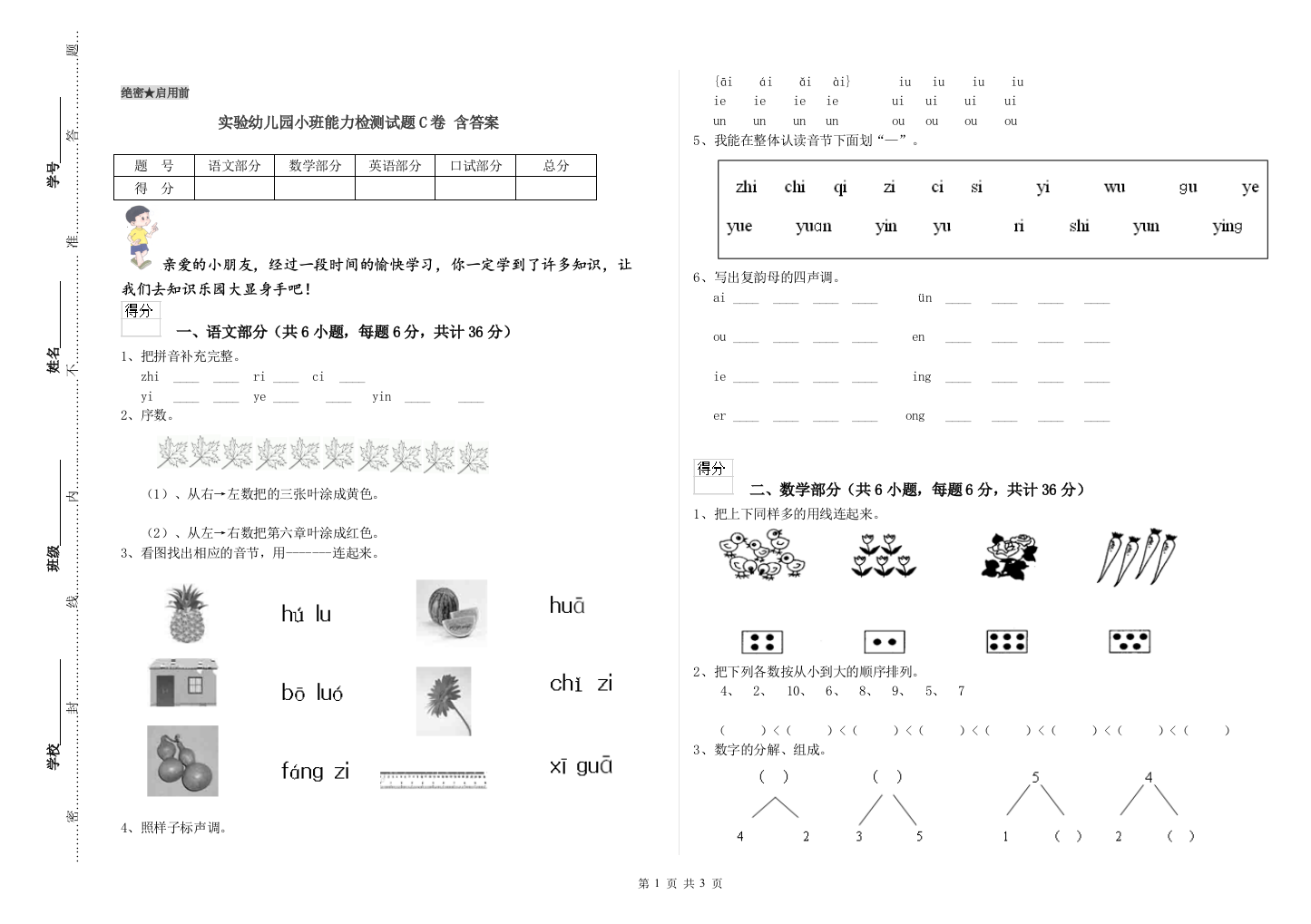 实验幼儿园小班能力检测试题C卷-含答案