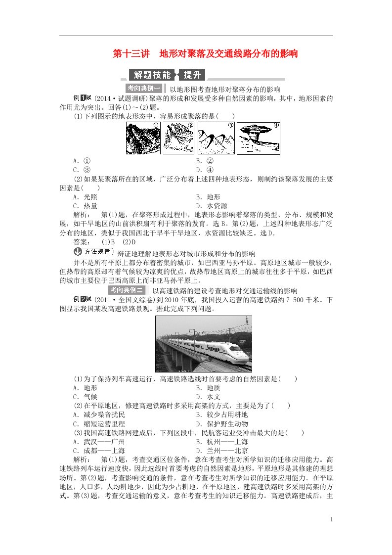 高考地理一轮总复习（解题技巧