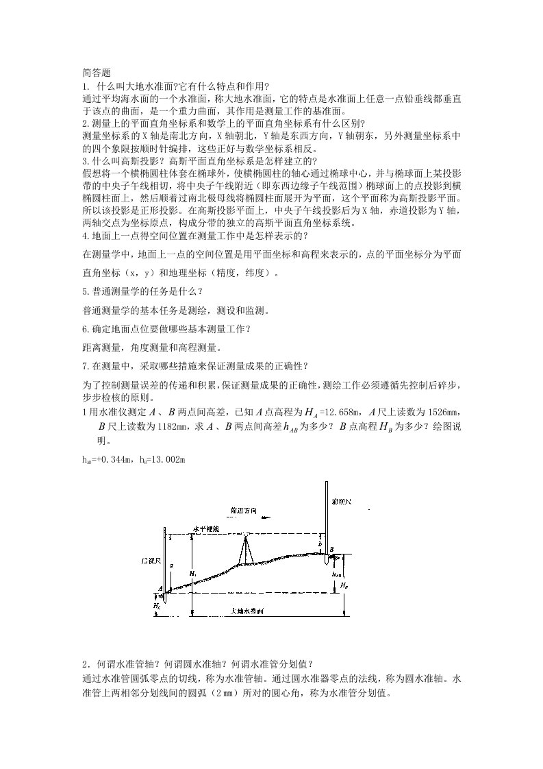 工程测量名词解释