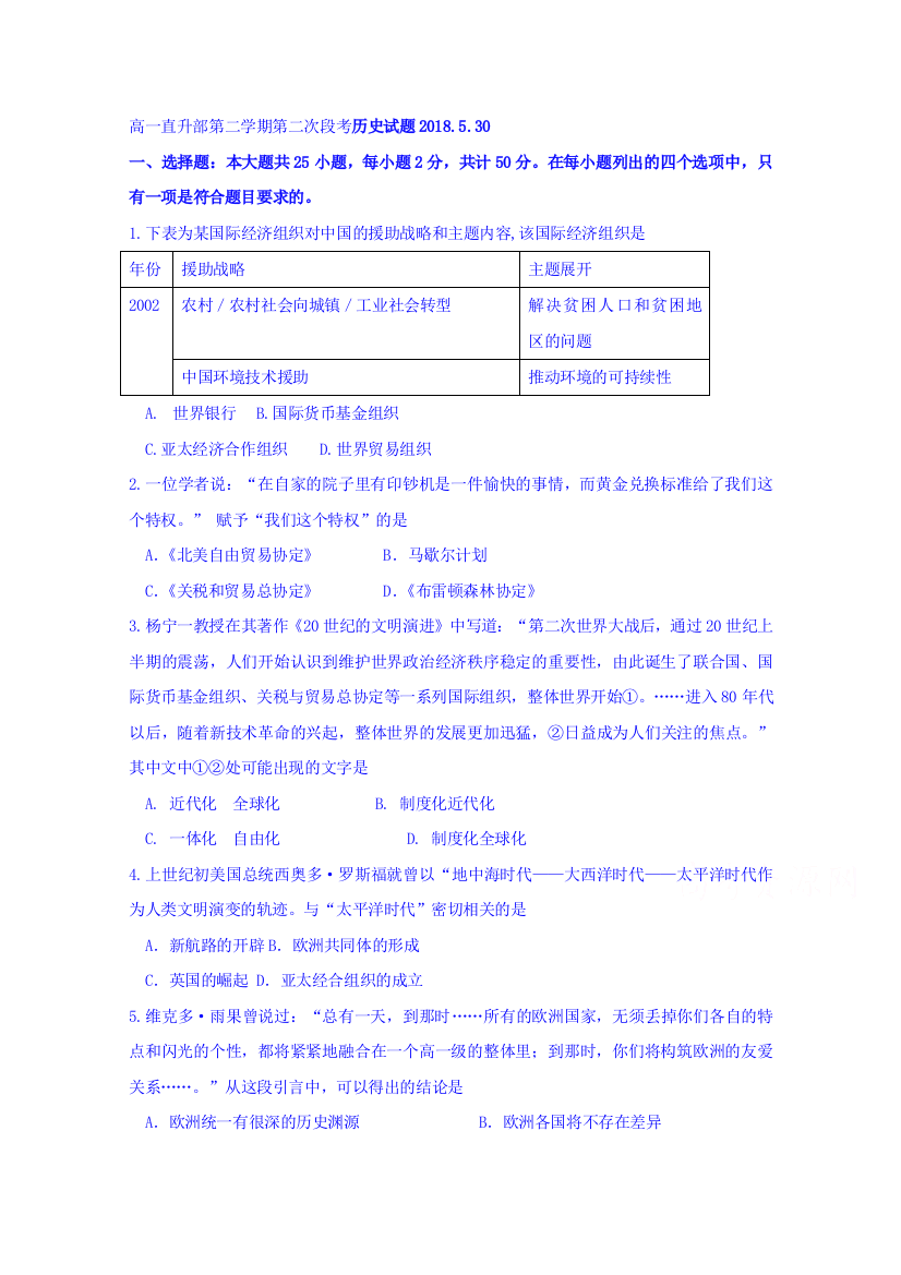 山东省昌乐县第一中学2017-2018学年高一下学期第二次月考历史试题