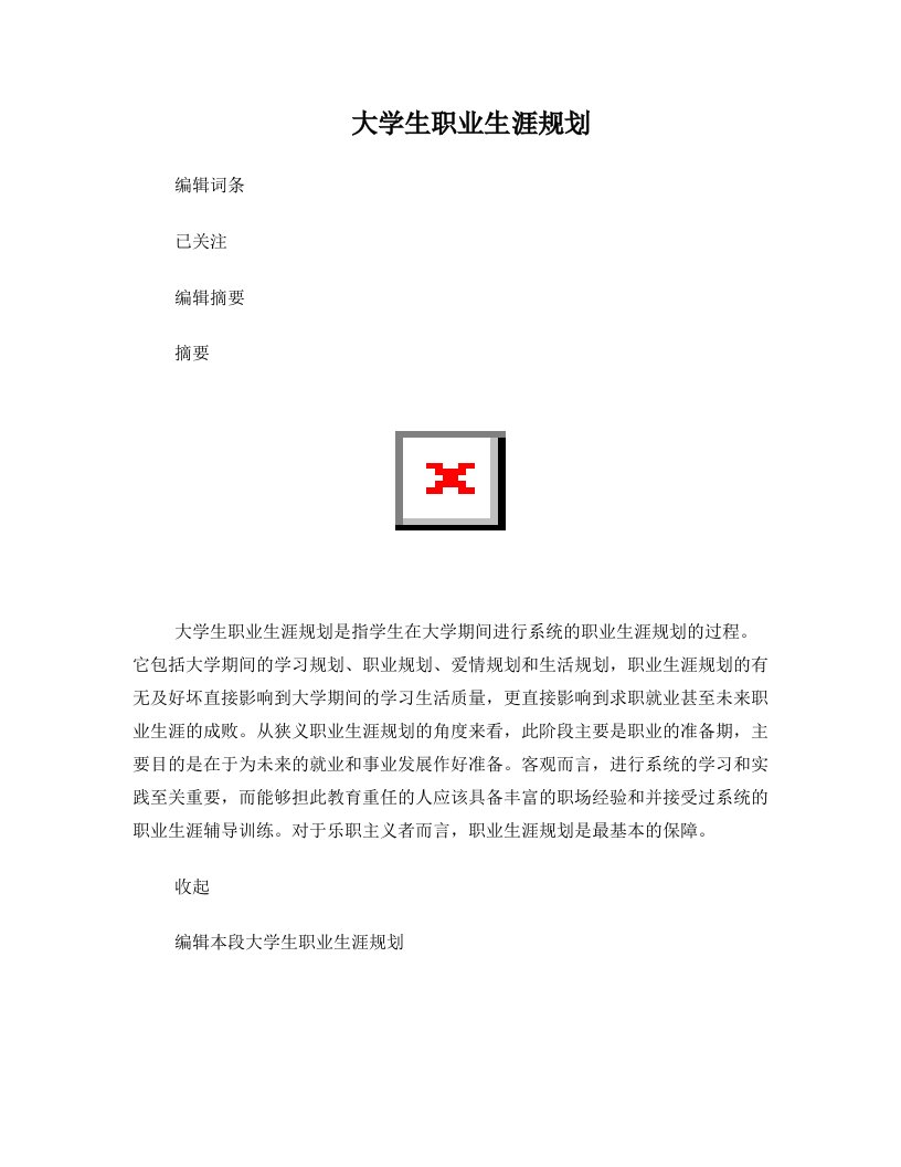 tkkAAA大学生职业生涯规划