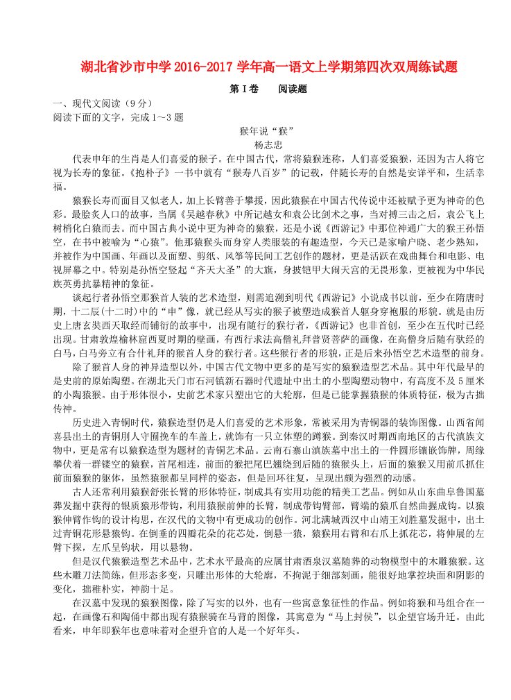 高一语文上学期第四次双周练试题