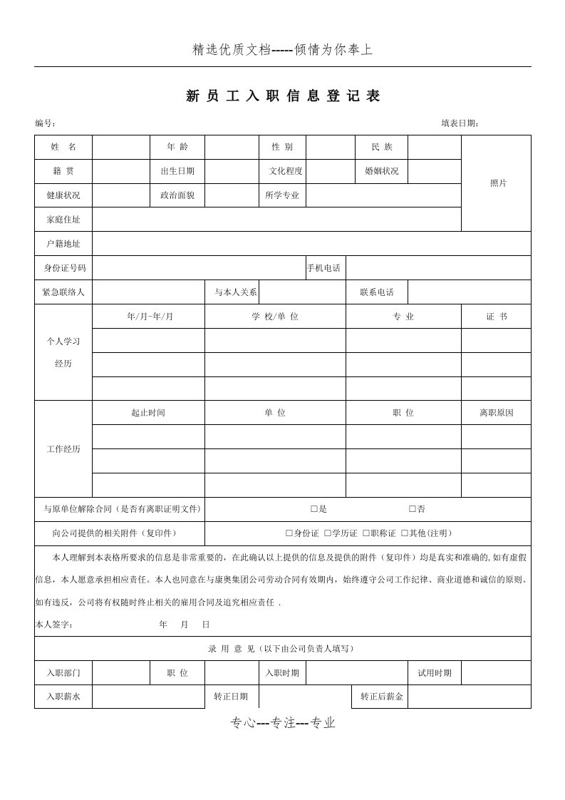 新员工入职登记表(共3页)