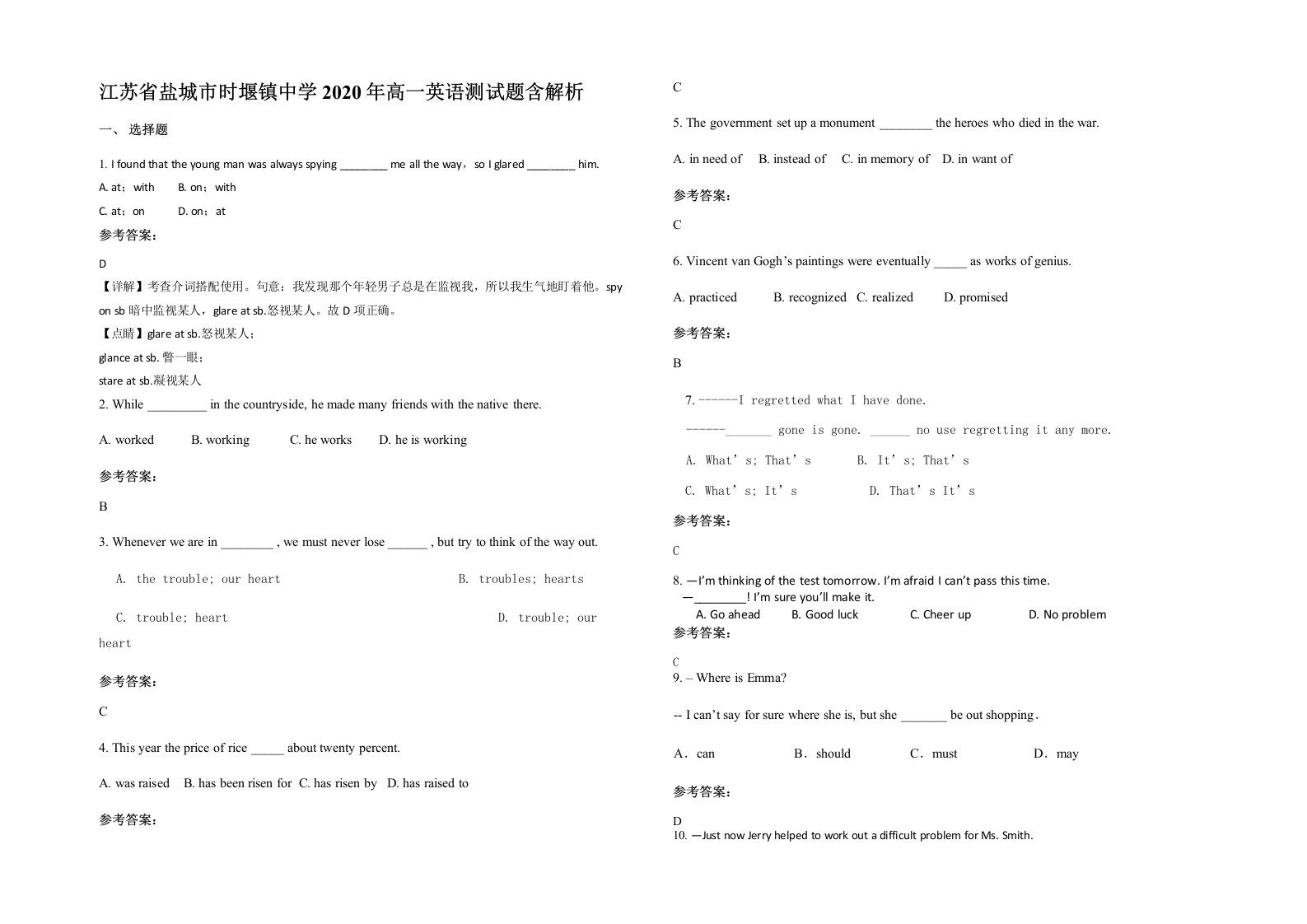 江苏省盐城市时堰镇中学2020年高一英语测试题含解析