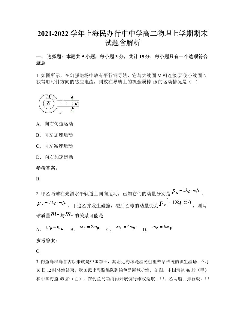 2021-2022学年上海民办行中中学高二物理上学期期末试题含解析